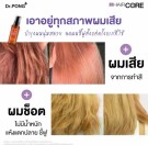 Dr. Pong Hair Core Oil/ anti-frizz thumbnail