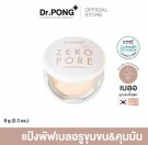Dr. Pong Zero Pore blurring K-powder, Classic Sand #33 thumbnail