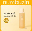 Nambuzin No. 3 Super Glowing Essence Toner thumbnail