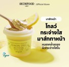 Skinfood ansiktsmaske Lemon Butter Dill thumbnail