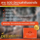 Deer Placental 50000 mg. fra Australia thumbnail