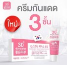 Kimchi SunScreen SPF 50 PA++++30 Days+ thumbnail