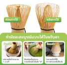 Shonmisen visp for Matcha tea thumbnail