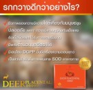 Deer Placental 50000 mg. fra Australia thumbnail