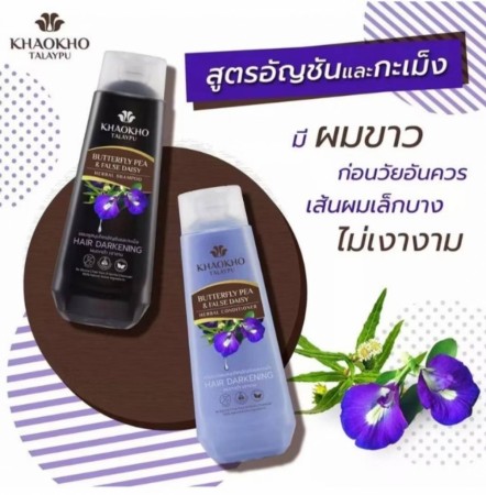 Khaokho Herbal Sommerfuglerteblomst og Hvitknapp organisk conditioner