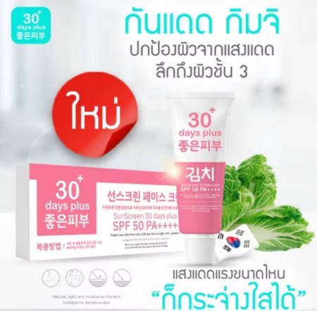Kimchi SunScreen SPF 50 PA++++30 Days+