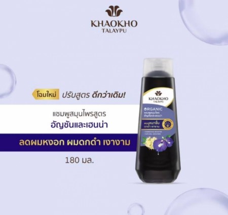 Khaokho Herbal Sommerfuglerteblomst og Hvitknapp organisk shampoo