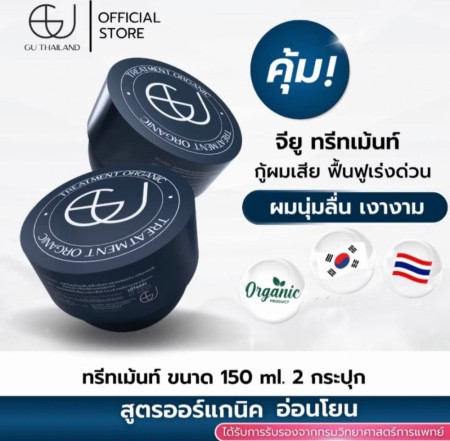GU Hair Treatment Organic