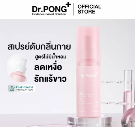 Dr. Pong 28D Whitening Drone Deodorant Serumspray
