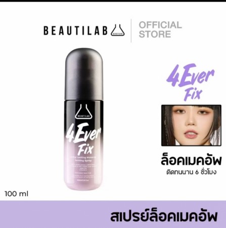 Beautylab 4Ever Fix Long lasting make-up setting spray