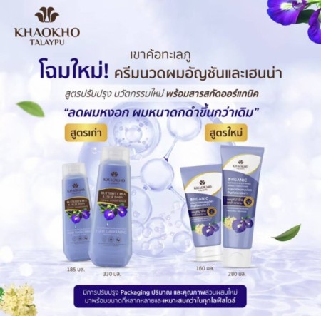 Khaokho Herbal Sommerfuglerteblomst og Hvitknapp organisk conditioner